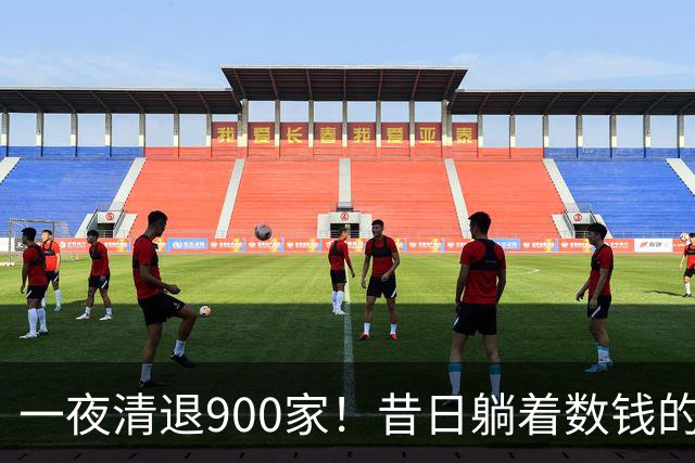 一夜清退900家！昔日"躺着数钱"的生意，如今被电商踩在地上摩擦