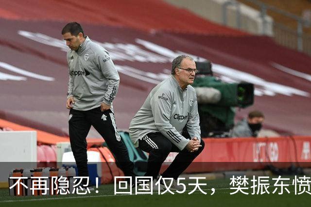 不再隐忍！回国仅5天，樊振东愤怒发声，原来刘国梁的担忧是真的