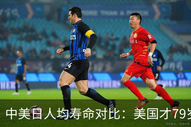 中美日人均寿命对比:美国才79岁,日本高达84岁,中国我真没想到