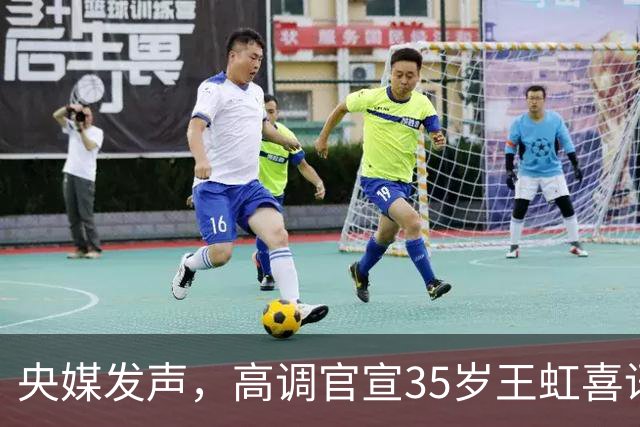 央媒发声,高调官宣35岁王虹喜讯,释放2大强烈信号,地位变了!