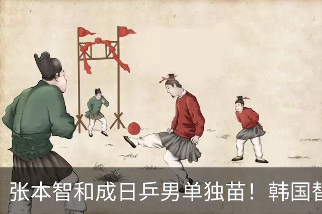 张本智和成日乒男单独苗！韩国替补打出新高度，周启豪从3-1到0-3