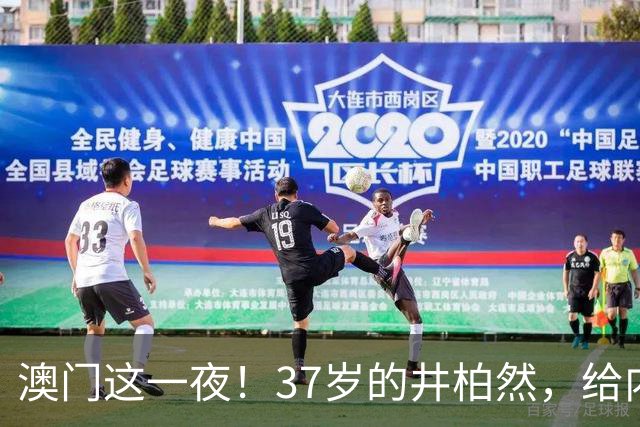 澳门这一夜!37岁的井柏然,给内娱所有的男明星们上了一课