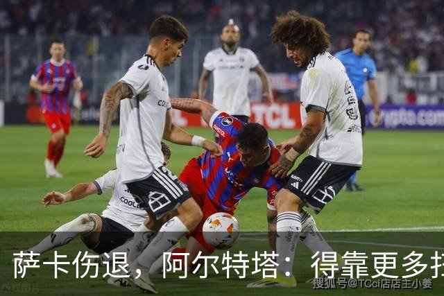 萨卡伤退，阿尔特塔：得靠更多扫描和专家意见