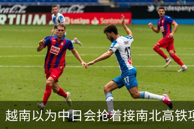越南以为中日会抢着接南北高铁项目,结果万万没想到,日本直接撤了,中国企业从头到尾沉默,连价都懒得报。